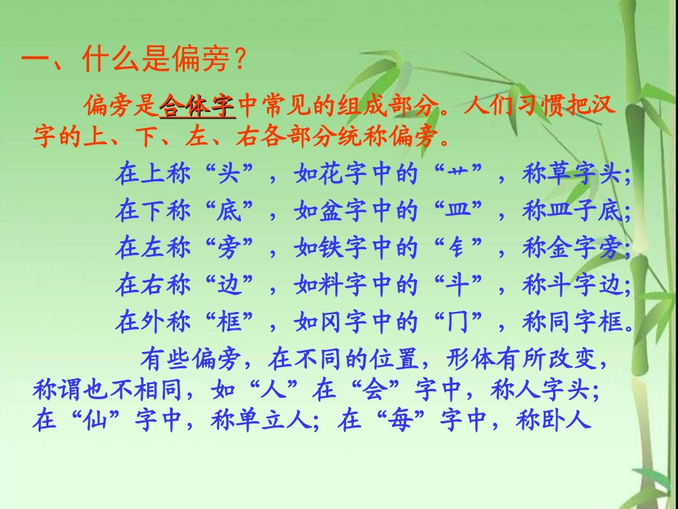 小学语文偏旁部首的区别_第2页