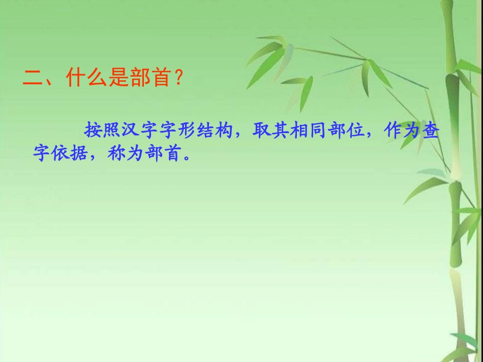 小学语文偏旁部首的区别_第3页