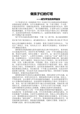 做孩子们的灯塔