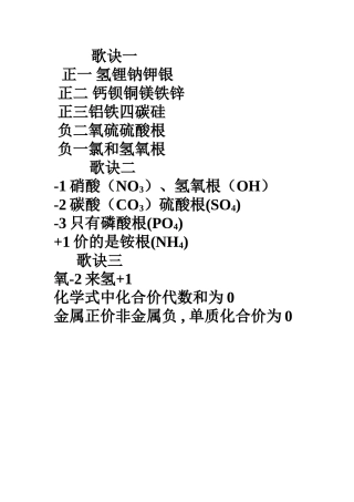 化学式和化合价歌诀