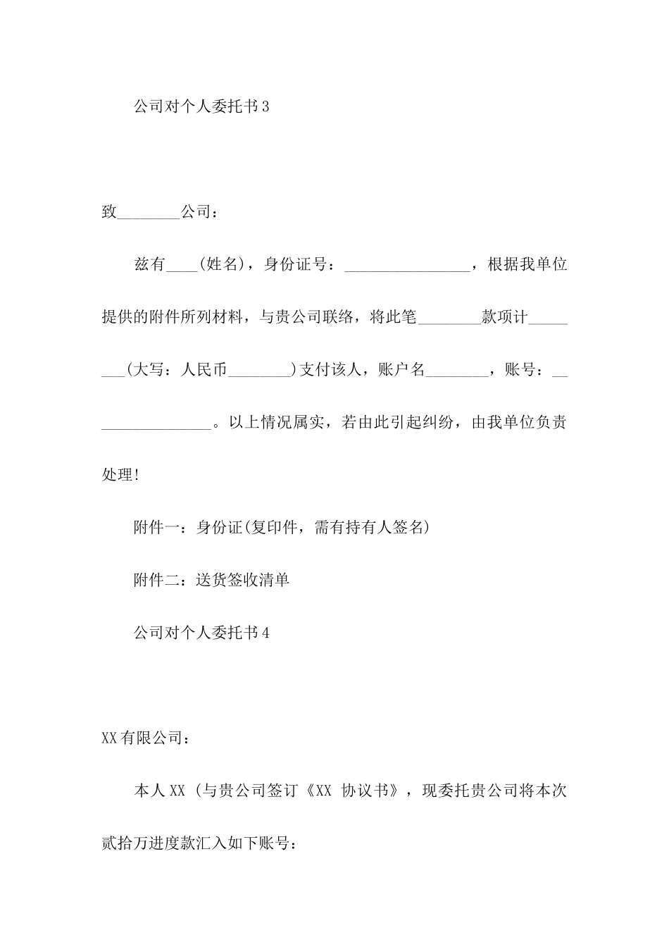 公司对个人委托书_第3页