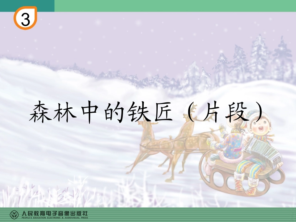 森林中的铁匠_第1页