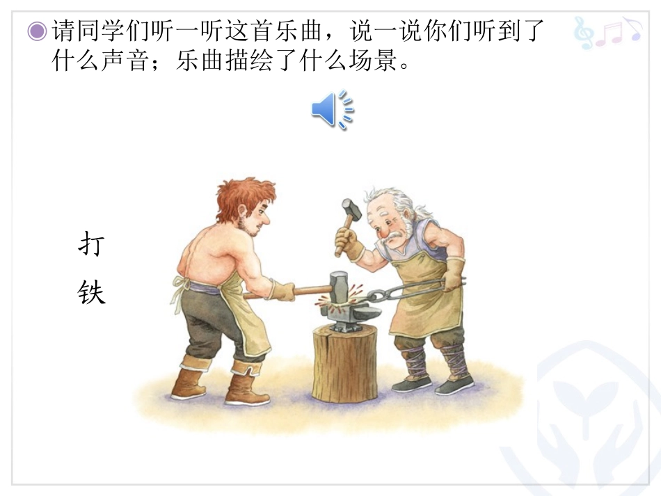 森林中的铁匠_第2页
