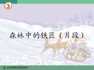 森林中的铁匠