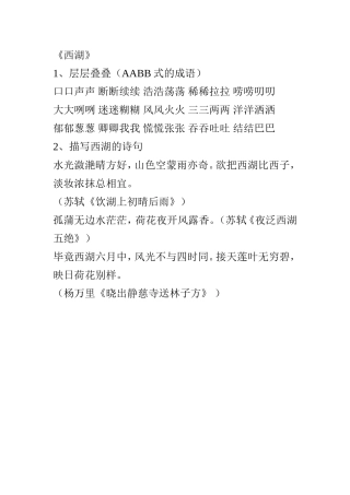 三上第六课资料