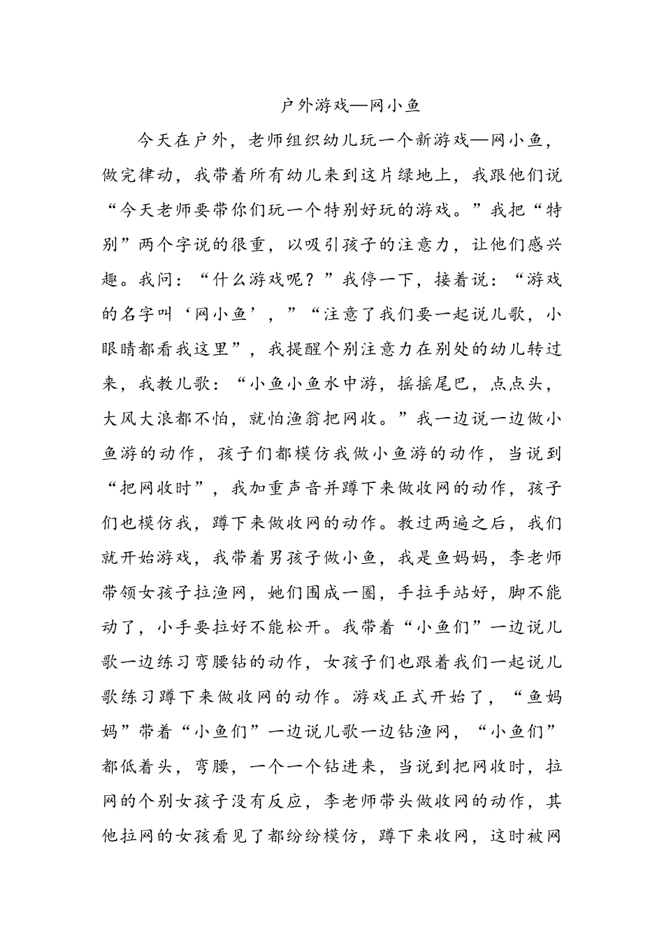 户外游戏网小鱼_第1页