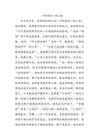 户外游戏网小鱼