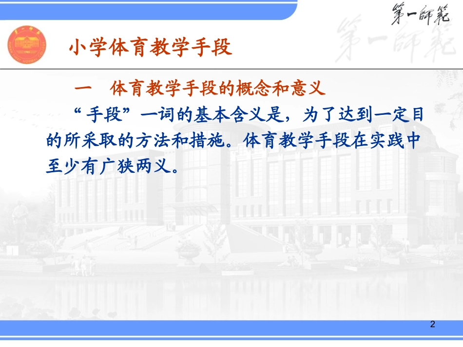 小学体育课程基本教学手段与组织_第2页