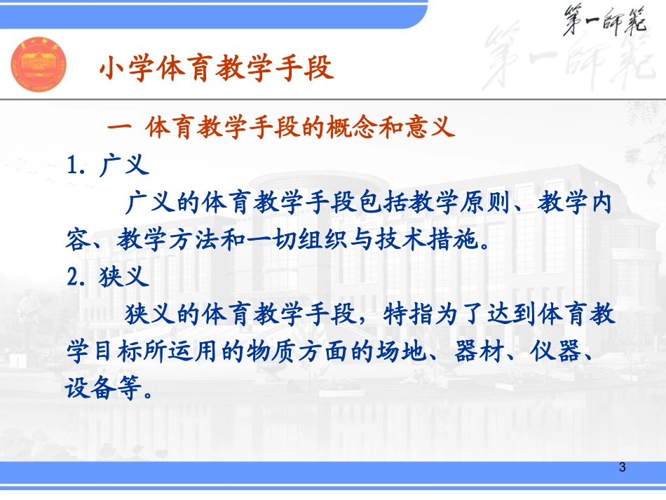 小学体育课程基本教学手段与组织_第3页