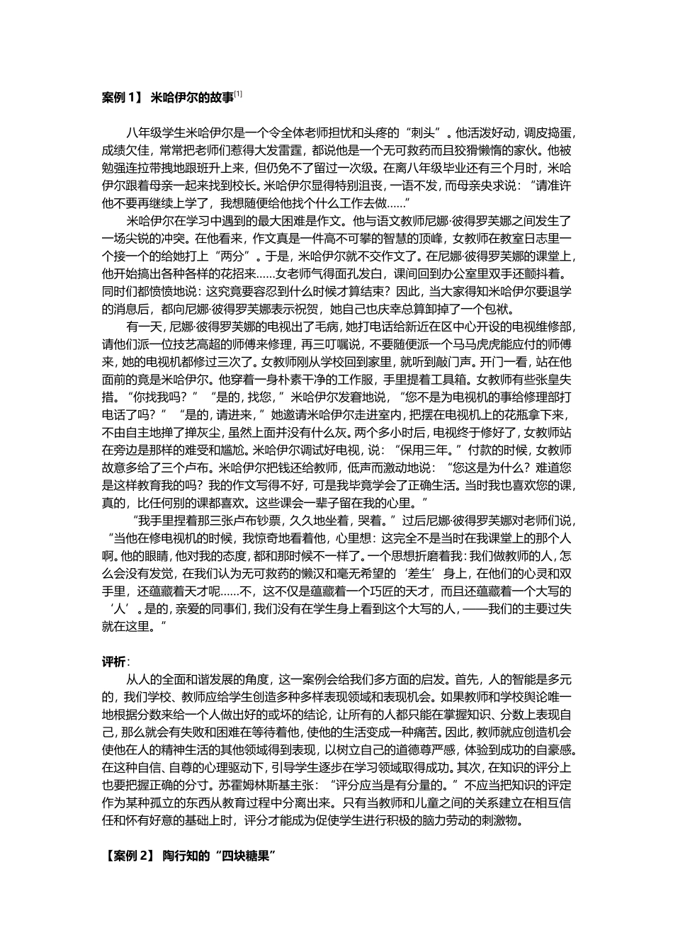 教学案例故事_第1页