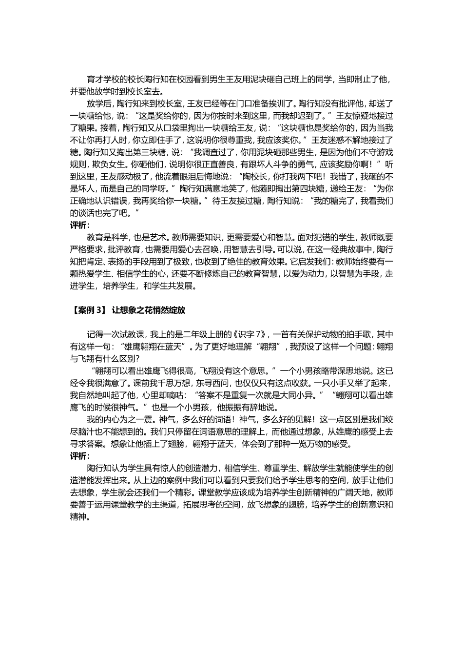 教学案例故事_第2页