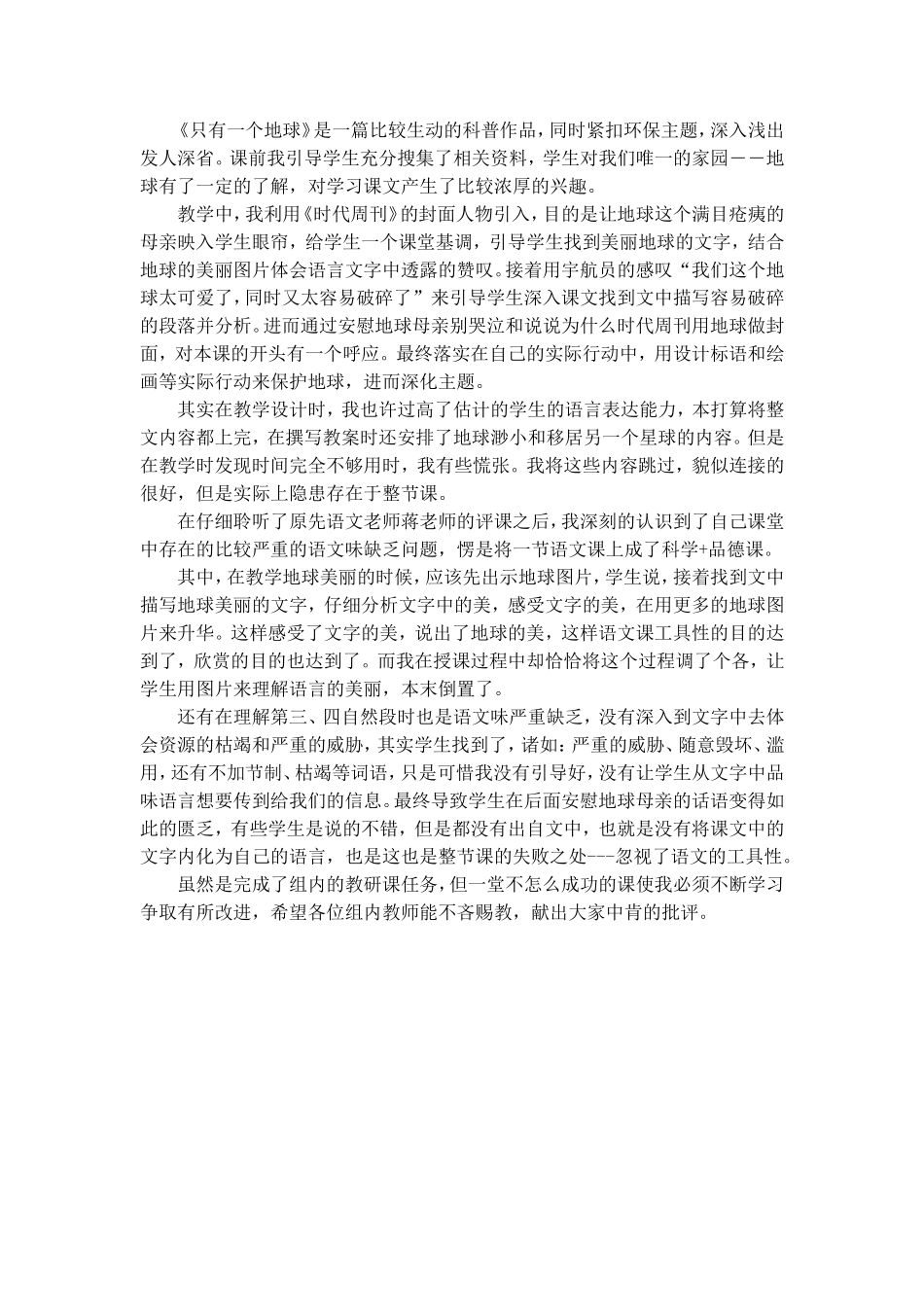 只有一个地球教学反思_第1页