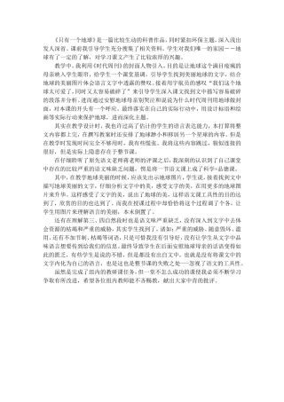 只有一个地球教学反思