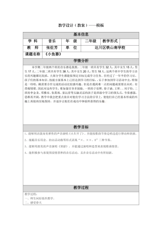 音乐microsoftword文档