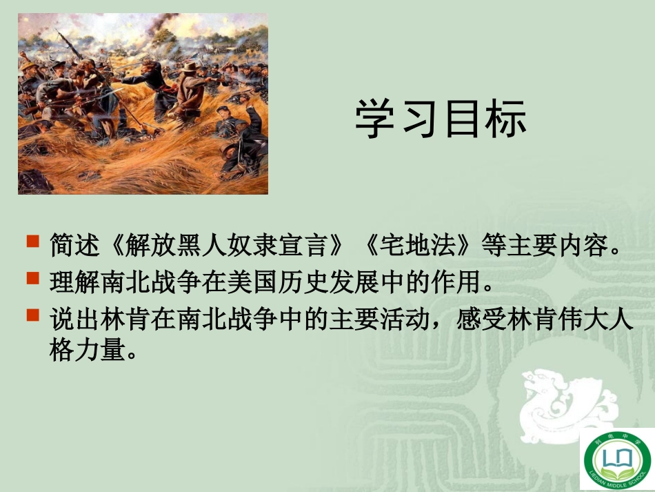 第十八课美国内战_第2页