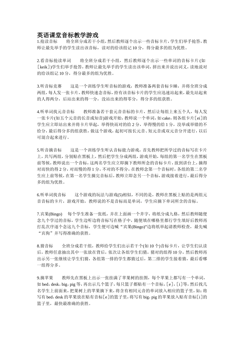 英语课堂音标教学游戏_第1页