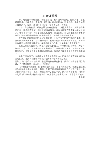 余春梅班会评论稿
