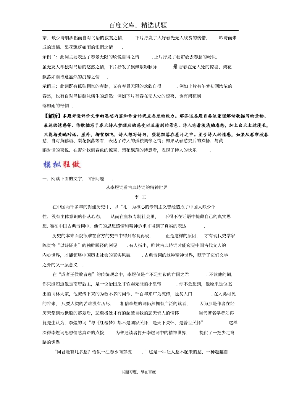 【人教版】2018届高考语文选修中国古代诗歌散文欣赏大题精做14虞美人含解析_第2页