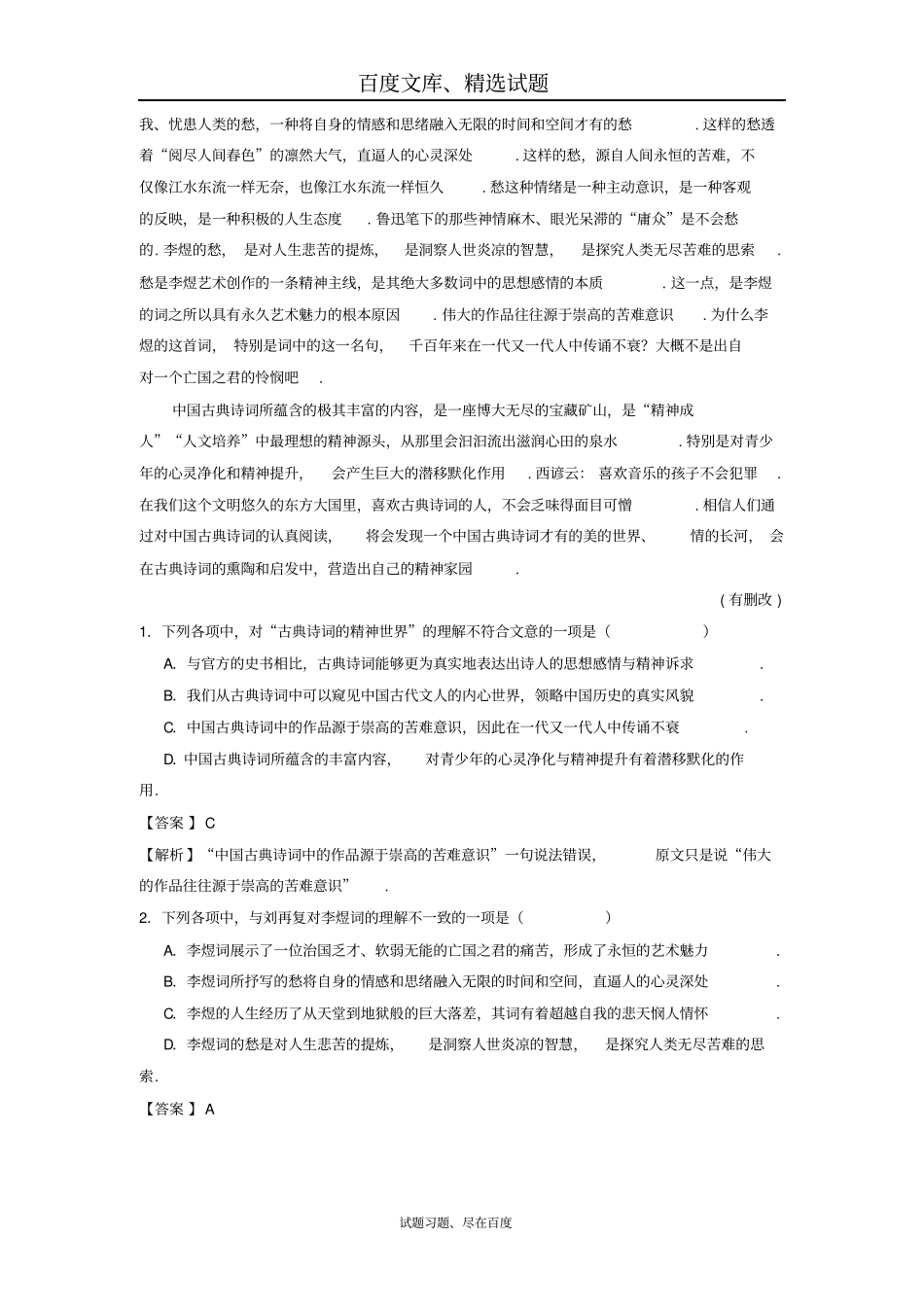 【人教版】2018届高考语文选修中国古代诗歌散文欣赏大题精做14虞美人含解析_第3页