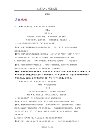 【人教版】2018届高考语文选修中国古代诗歌散文欣赏大题精做14虞美人含解析