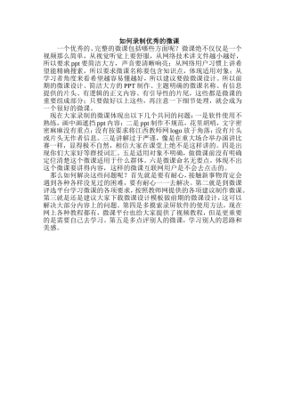如何录制优秀的微课