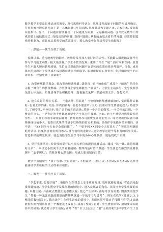 数学教学主要是思维活动的教学