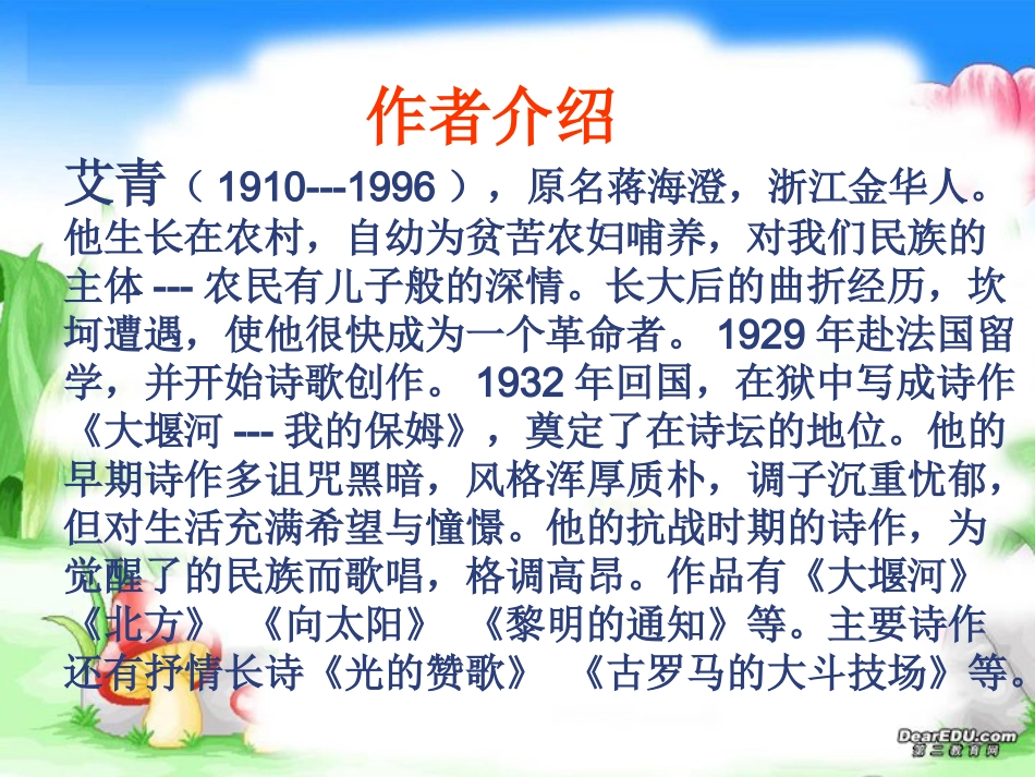 诗两首九年级语文下册第一课课件_人教版_第2页