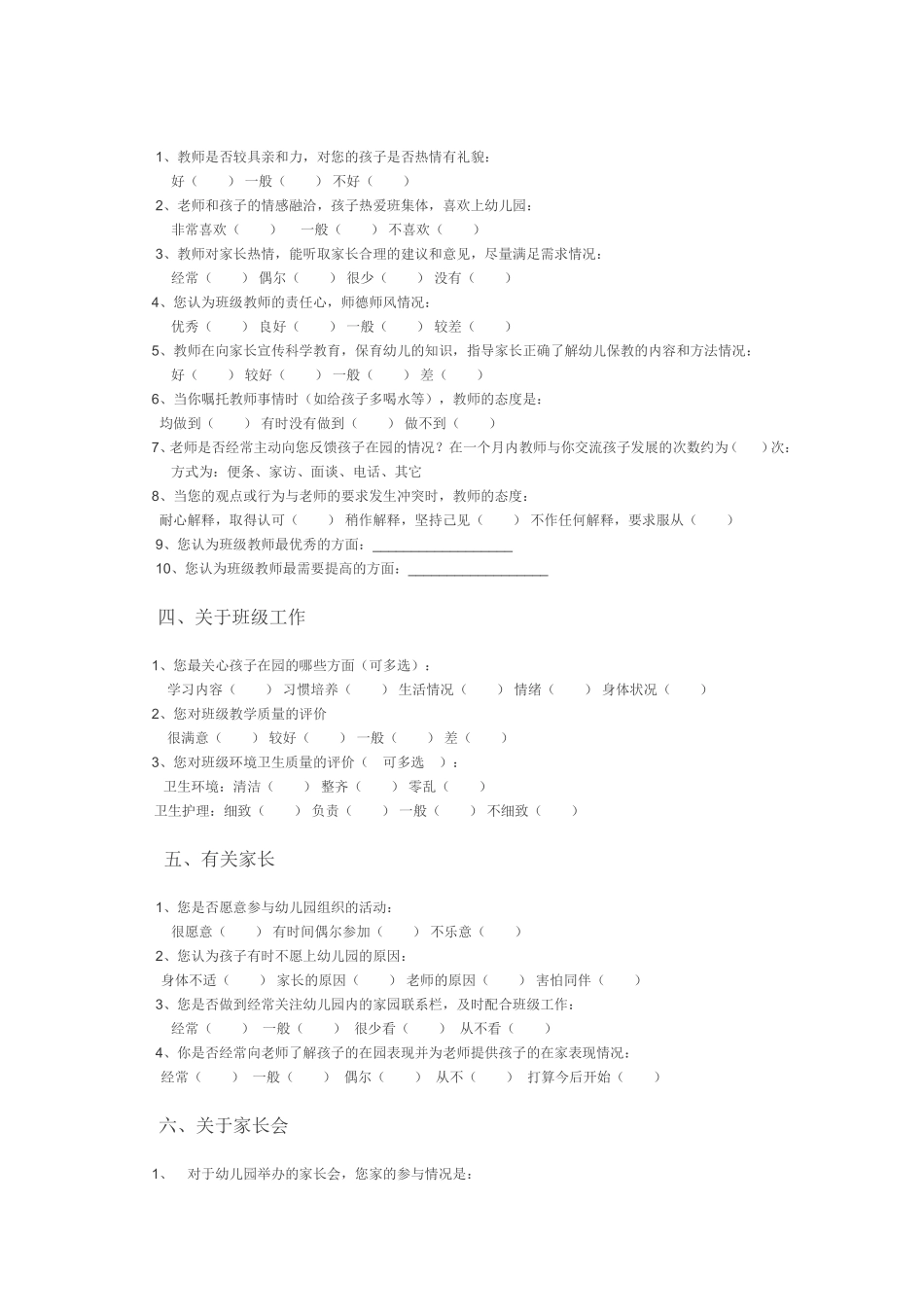 常福中心幼儿园家长问卷调查表_第2页