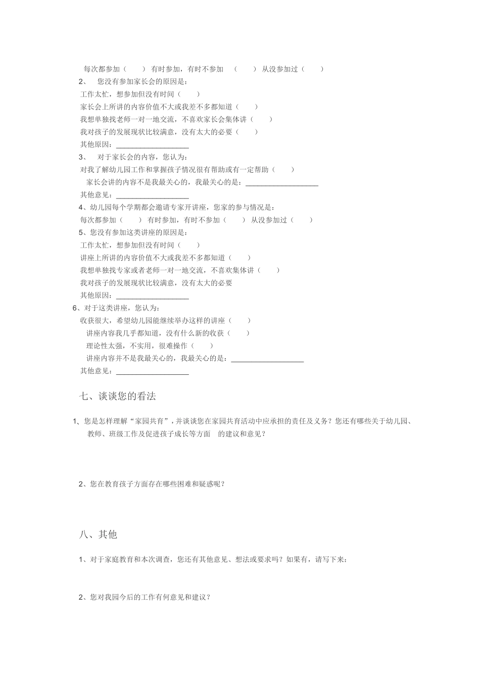 常福中心幼儿园家长问卷调查表_第3页