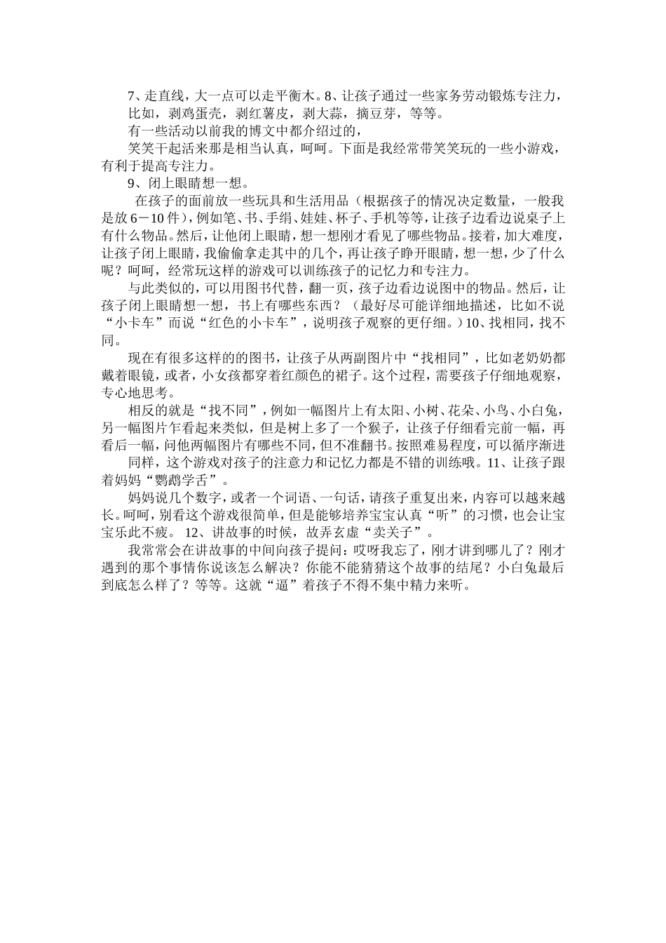 如何提高孩子的专注力_第3页