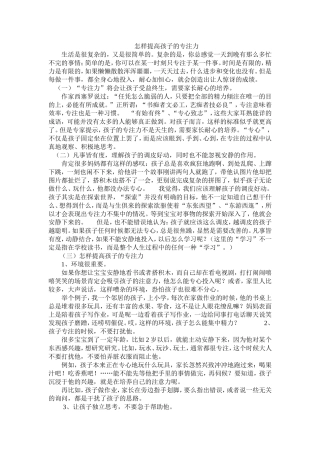 如何提高孩子的专注力