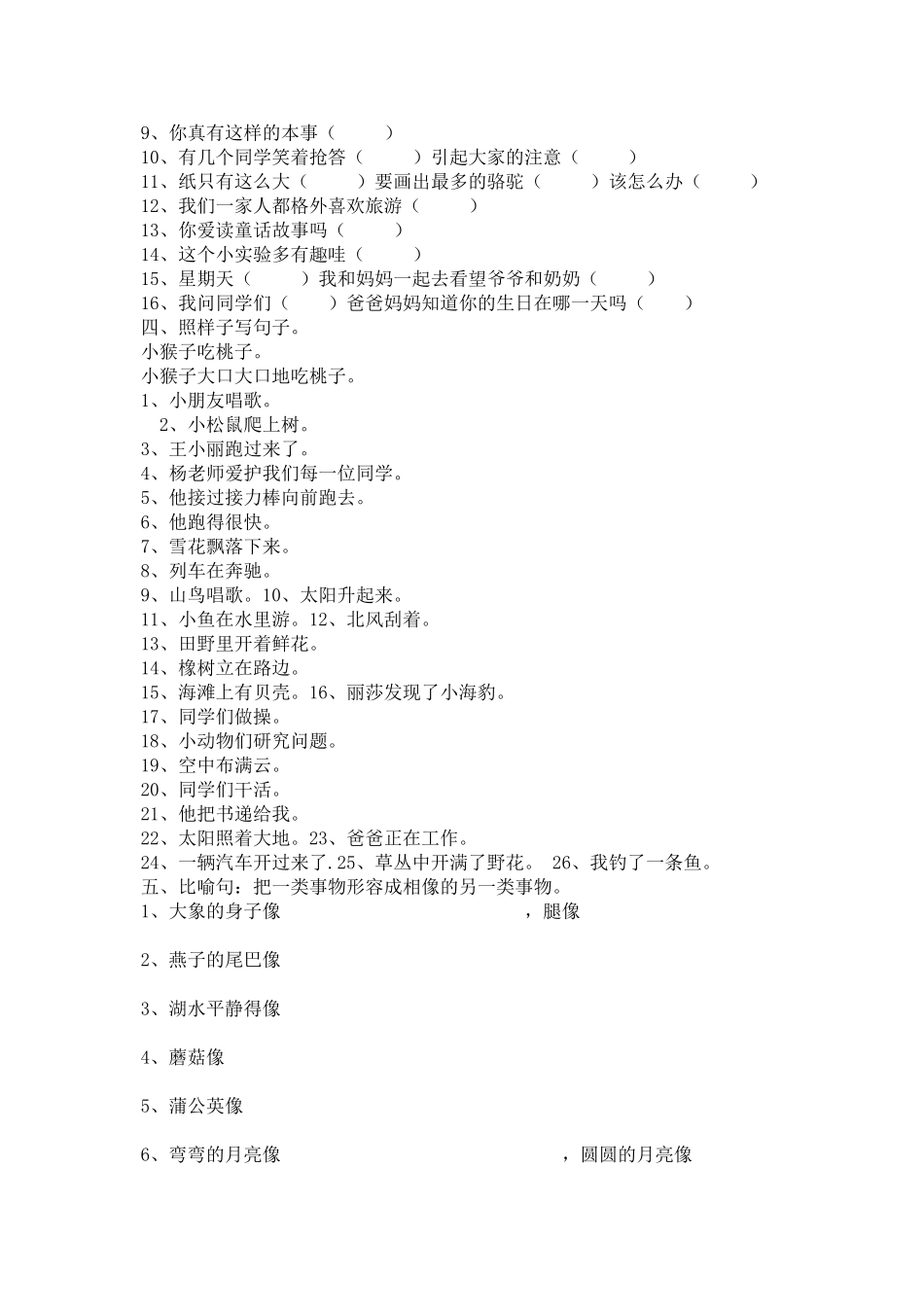 三年语文下学期句子训练_第2页