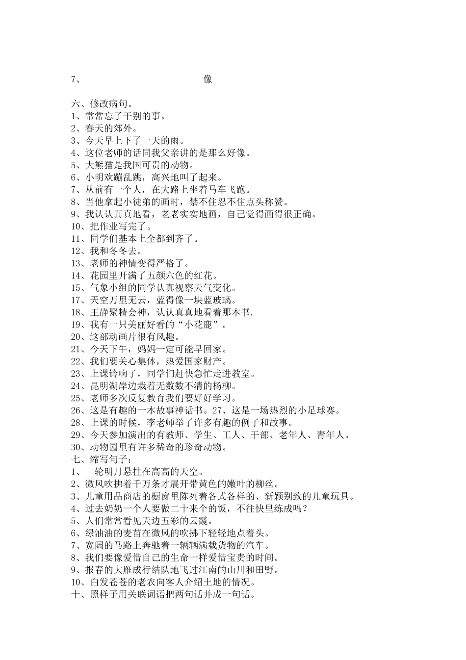 三年语文下学期句子训练_第3页