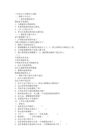 三年语文下学期句子训练
