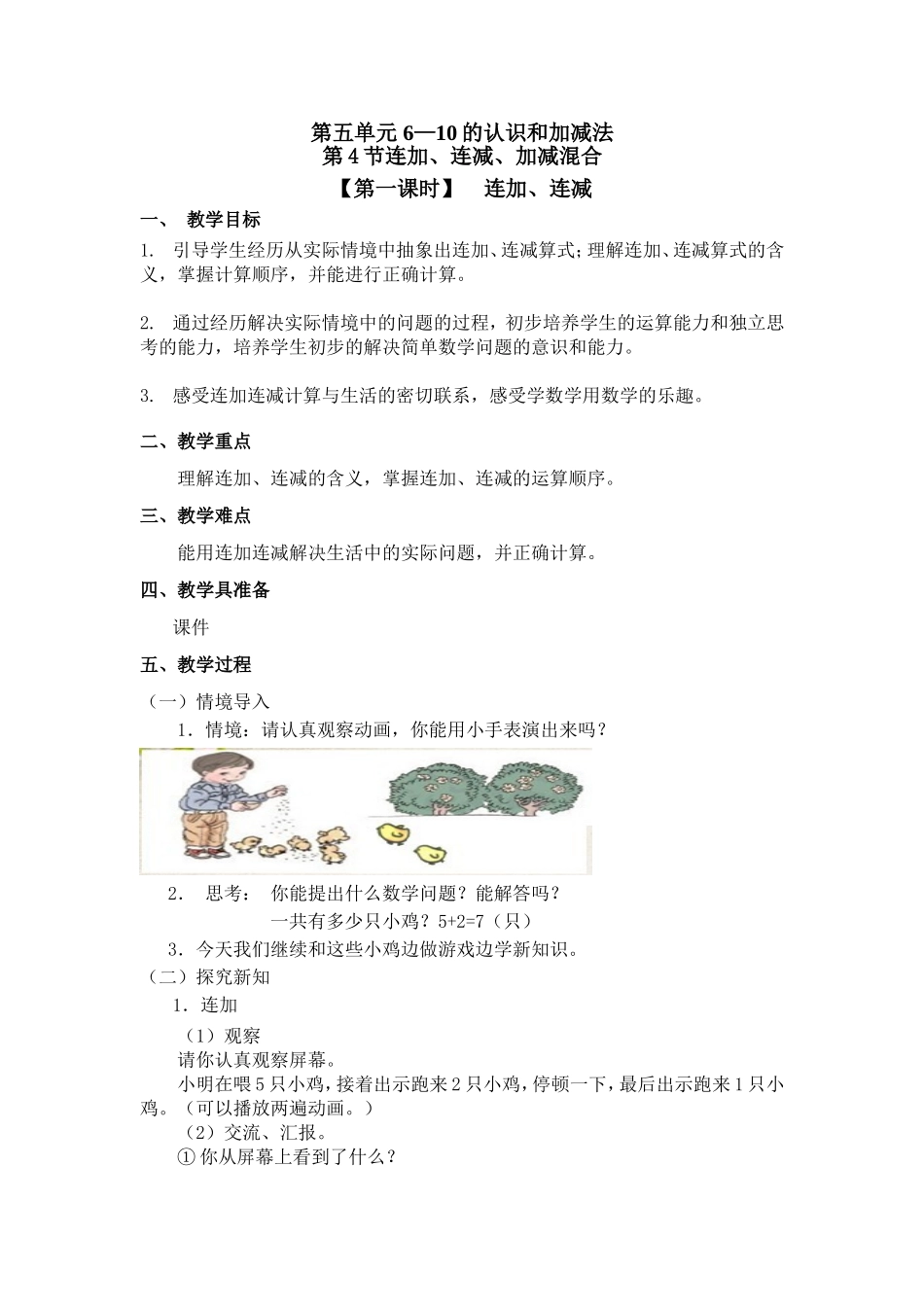 数学一年级连加、连减_第1页