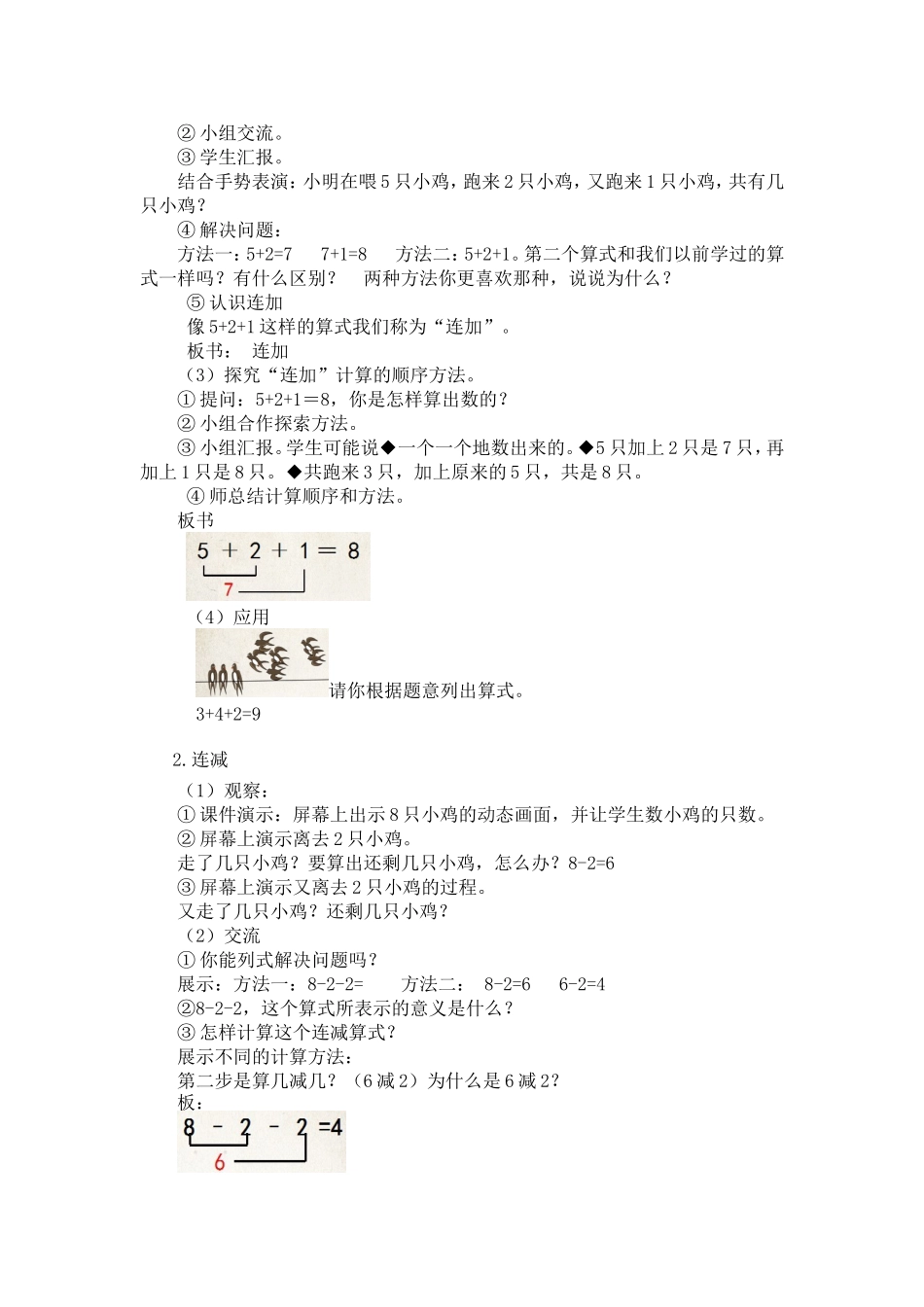 数学一年级连加、连减_第2页