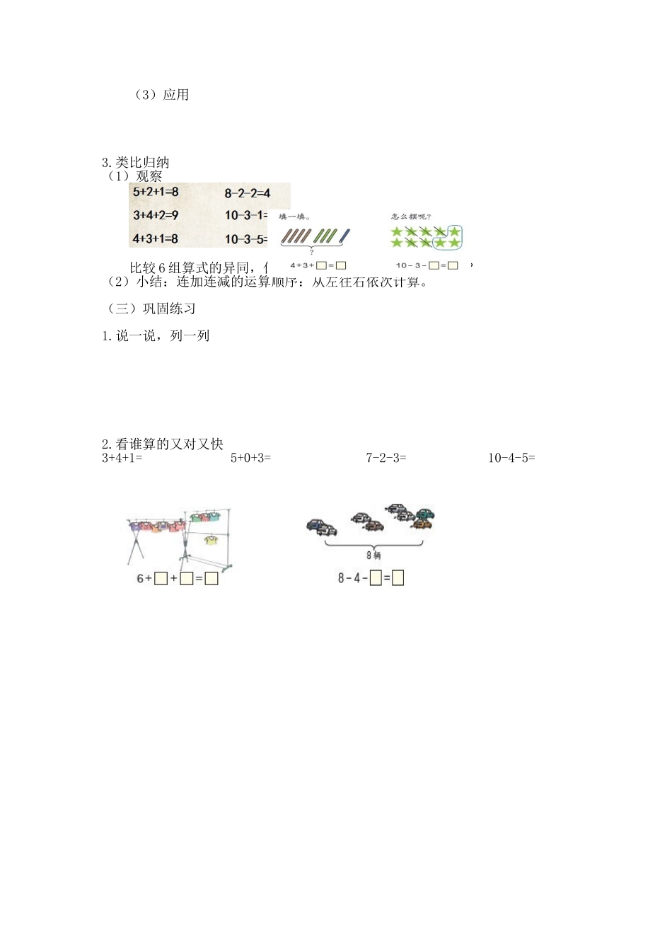 数学一年级连加、连减_第3页