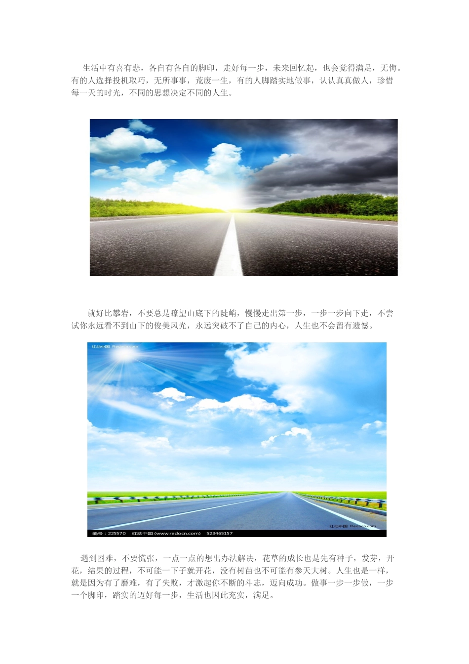 生活，需要一步一个脚印_第2页