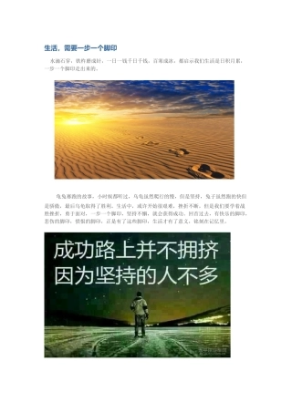 生活，需要一步一个脚印