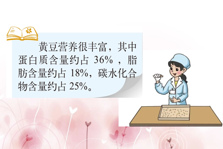 六年级营养含量_第3页