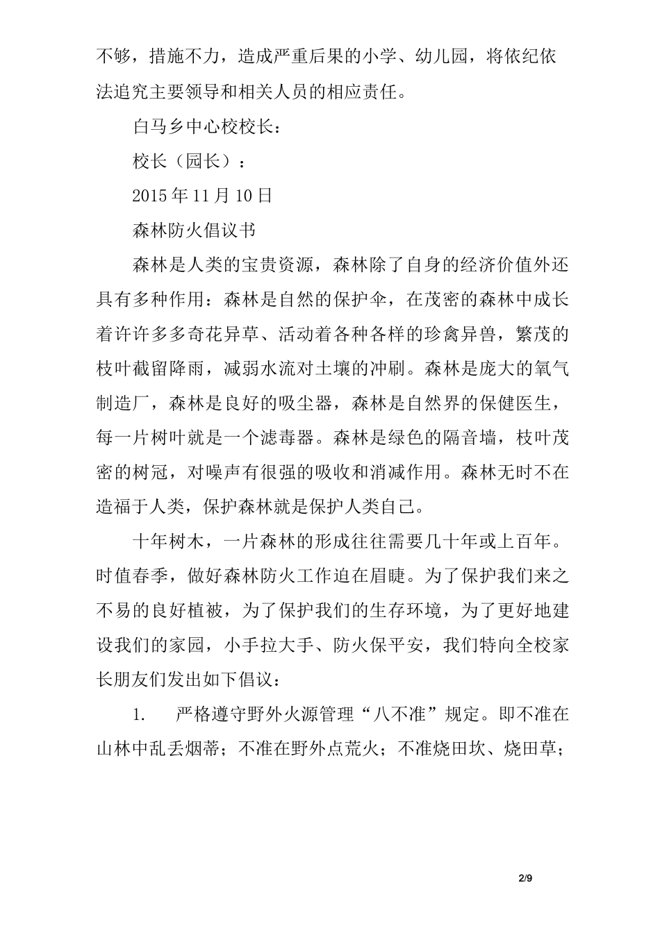 小学森林防火承诺书_第2页
