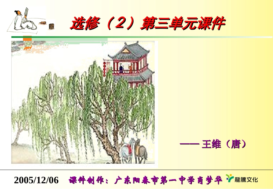 山中与裴秀才迪书用_第1页