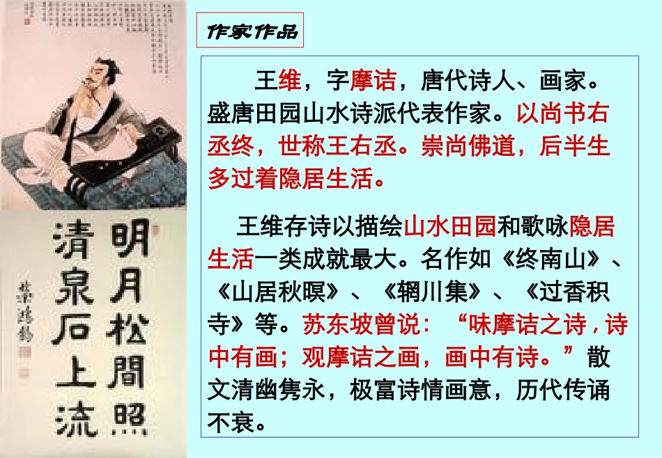 山中与裴秀才迪书用_第2页