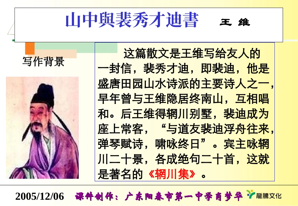 山中与裴秀才迪书用_第3页