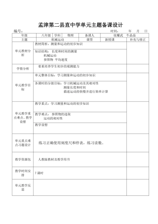 第一单元单元备课设计