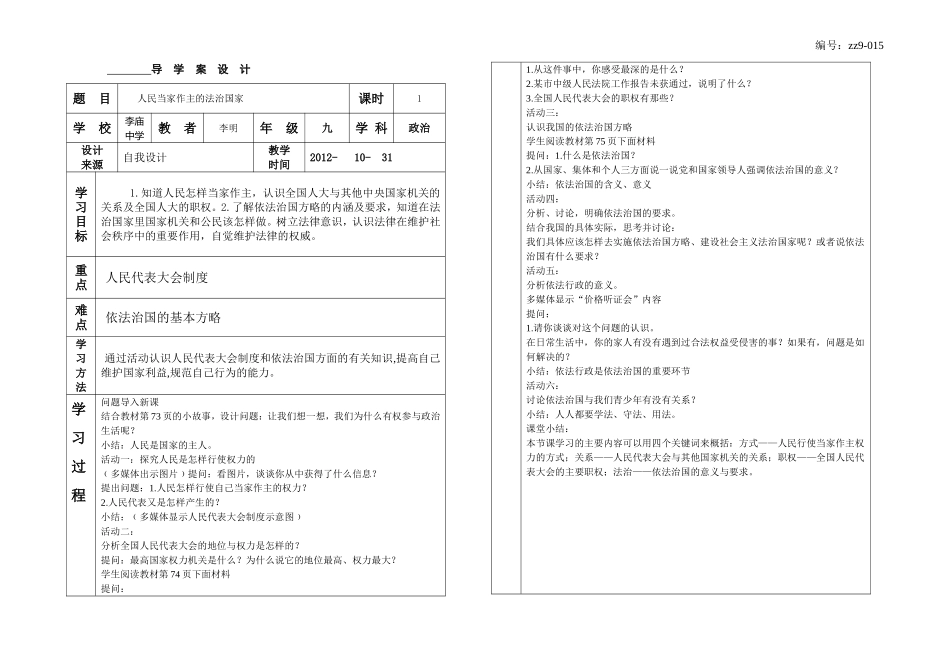 人民当家作主的法治国家导学案附教学反思_第1页