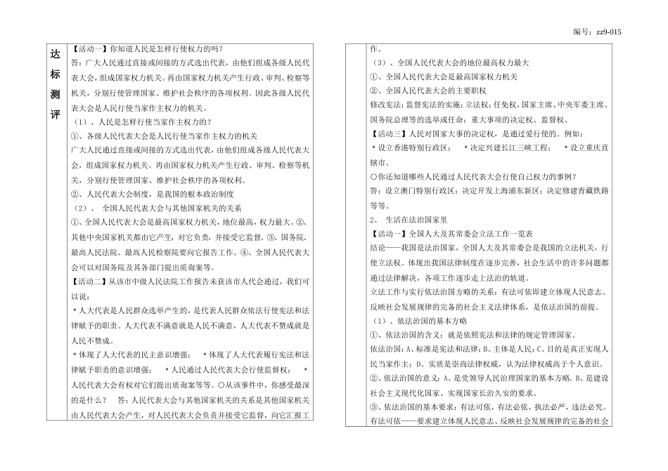 人民当家作主的法治国家导学案附教学反思_第2页