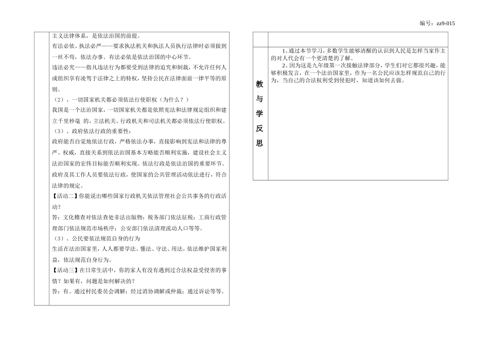 人民当家作主的法治国家导学案附教学反思_第3页