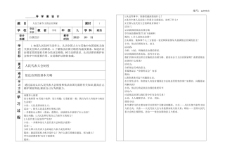 人民当家作主的法治国家导学案附教学反思