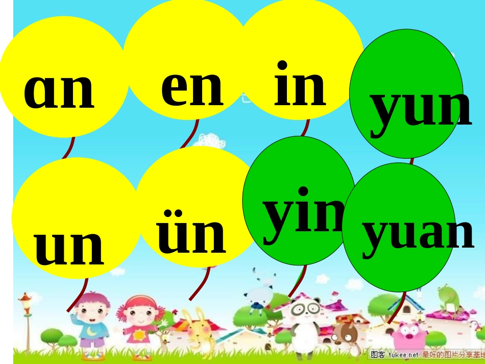 《ang_eng_ing_ong》课件_第2页